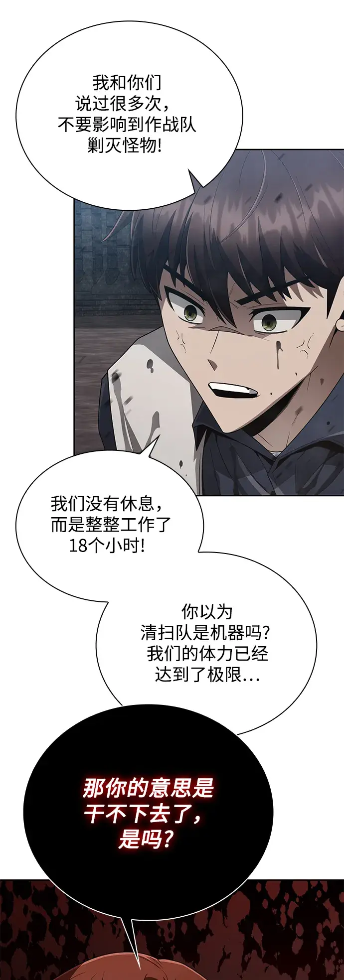 漫画《天才猎人的清扫生活》第16话第39张图