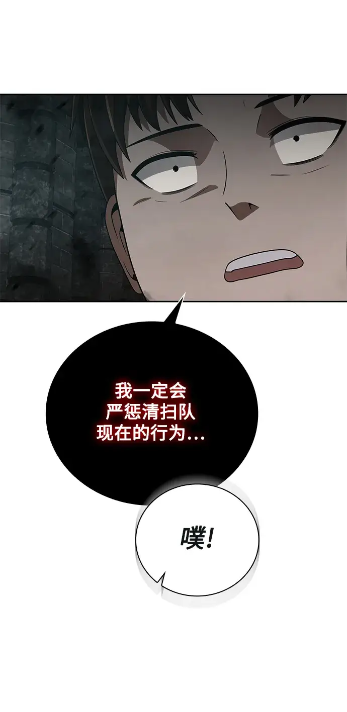 漫画《天才猎人的清扫生活》第16话第45张图