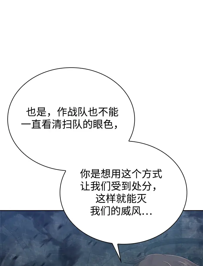 漫画《天才猎人的清扫生活》第16话第48张图