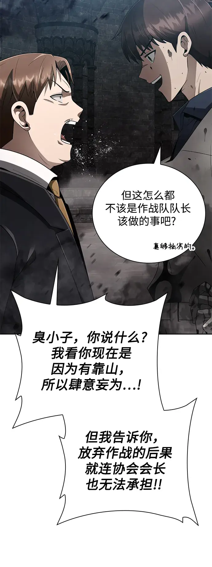 漫画《天才猎人的清扫生活》第16话第49张图