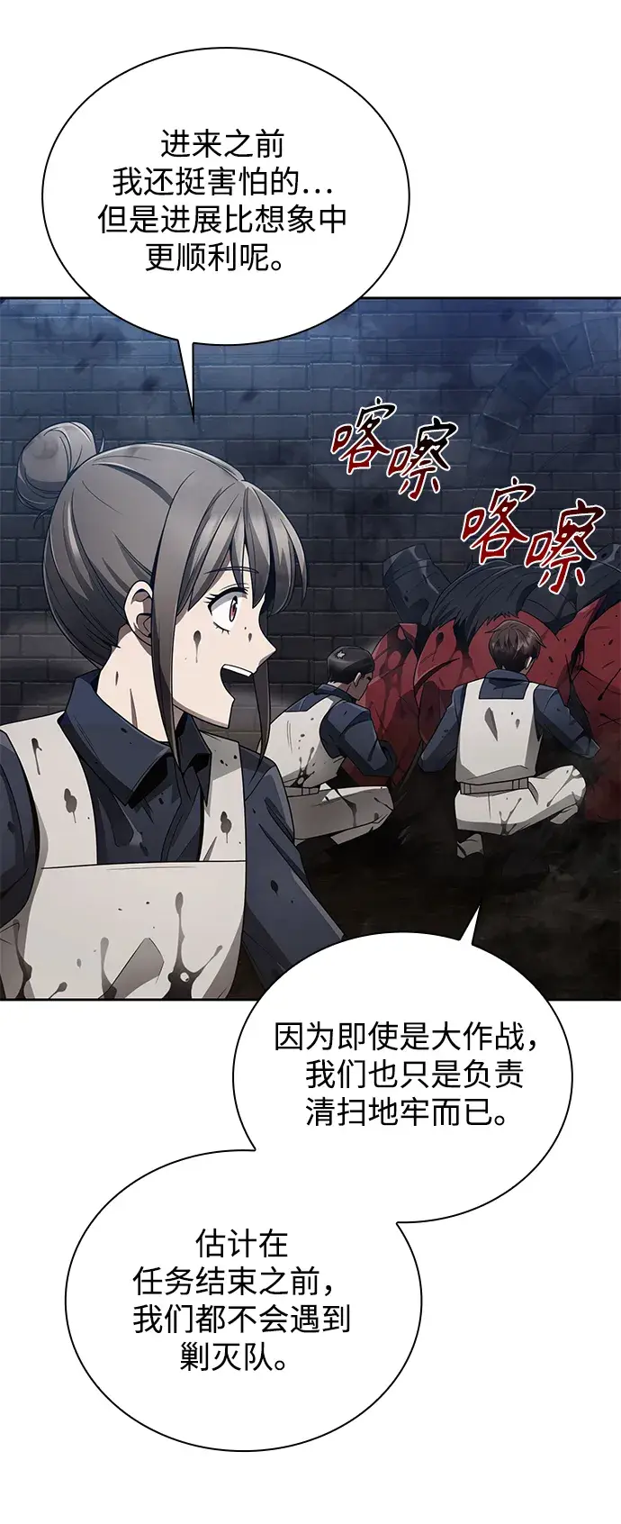 漫画《天才猎人的清扫生活》第16话第5张图