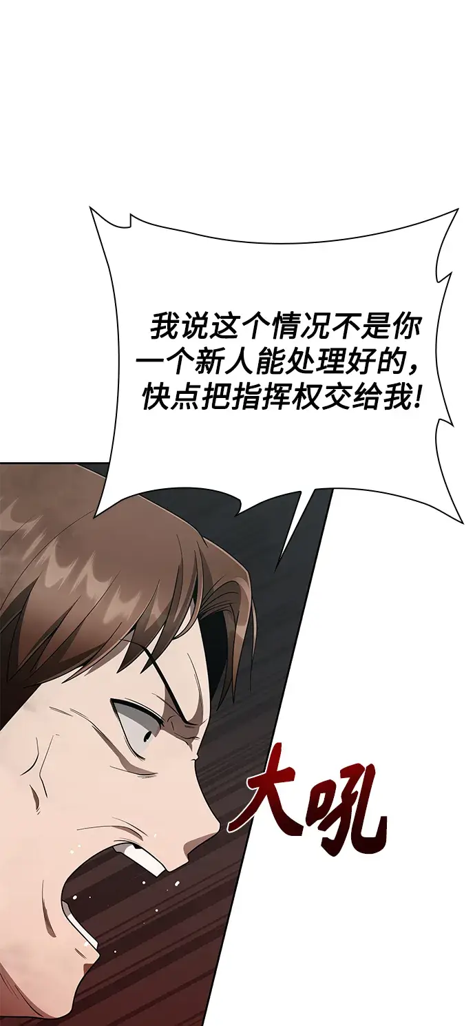 漫画《天才猎人的清扫生活》第16话第58张图