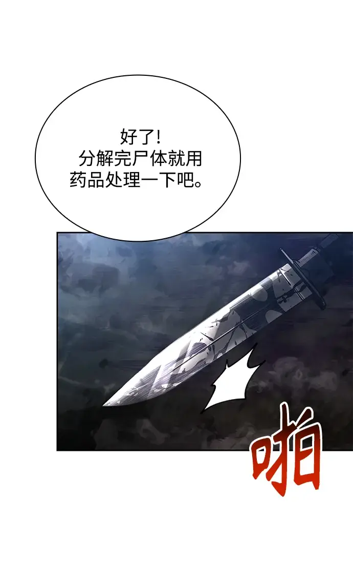 漫画《天才猎人的清扫生活》第16话第7张图