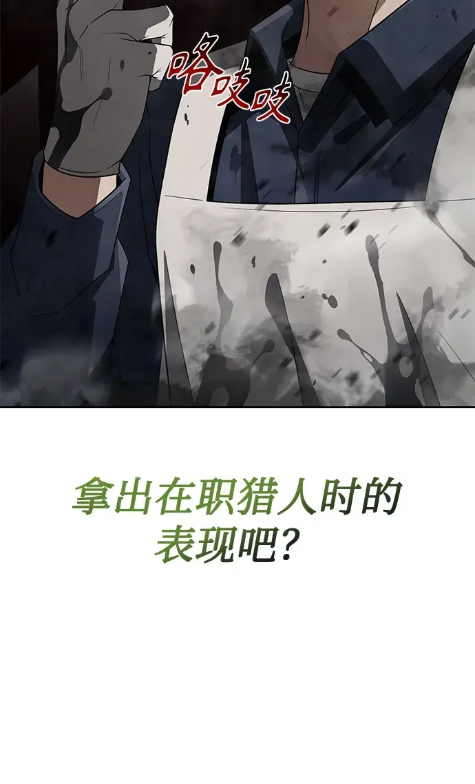 漫画《天才猎人的清扫生活》第16话第74张图