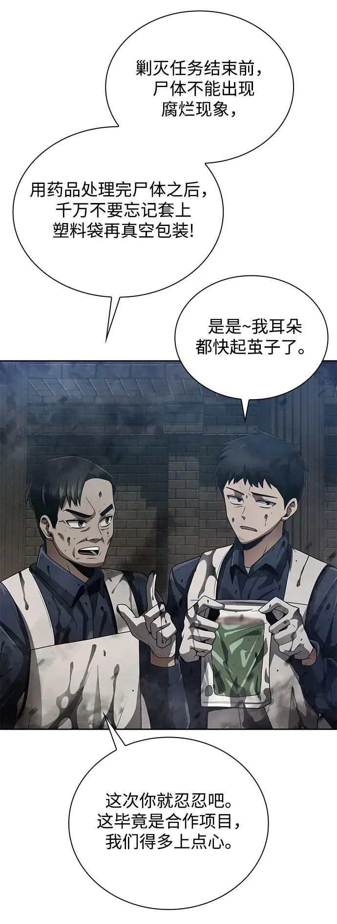 漫画《天才猎人的清扫生活》第16话第8张图