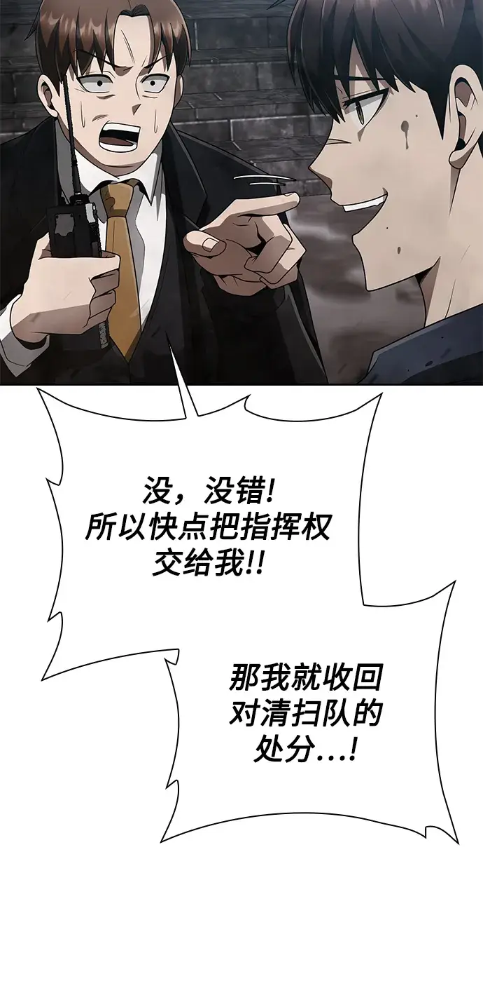 漫画《天才猎人的清扫生活》第17话第10张图