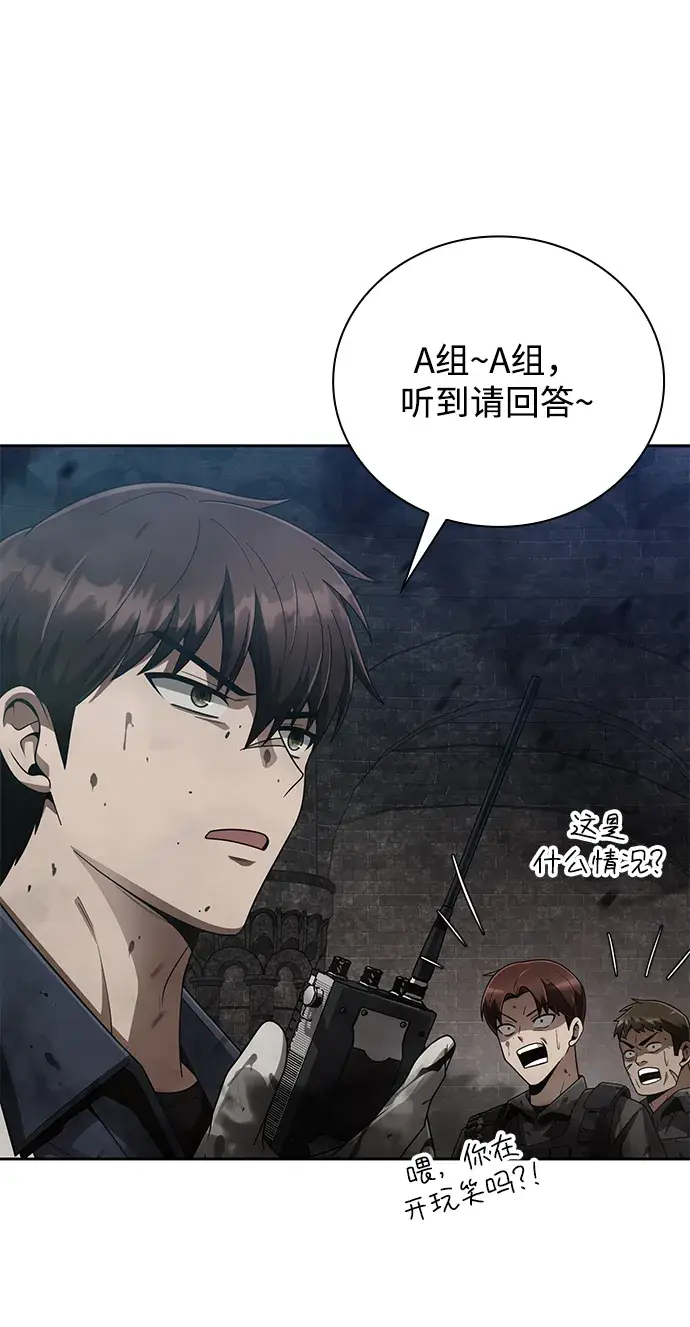 漫画《天才猎人的清扫生活》第17话第25张图