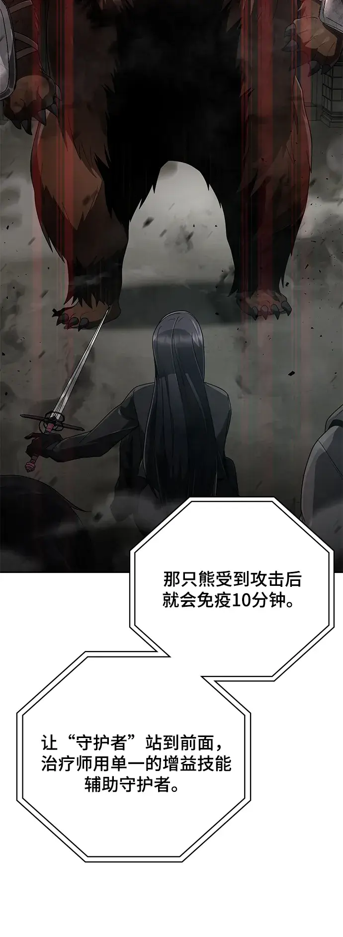 漫画《天才猎人的清扫生活》第17话第29张图