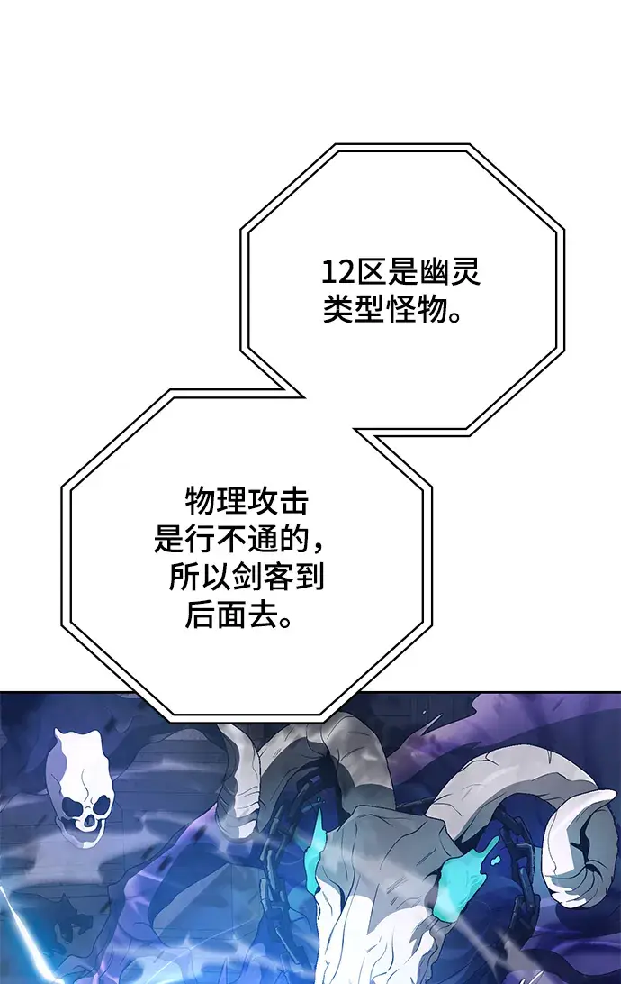漫画《天才猎人的清扫生活》第17话第47张图