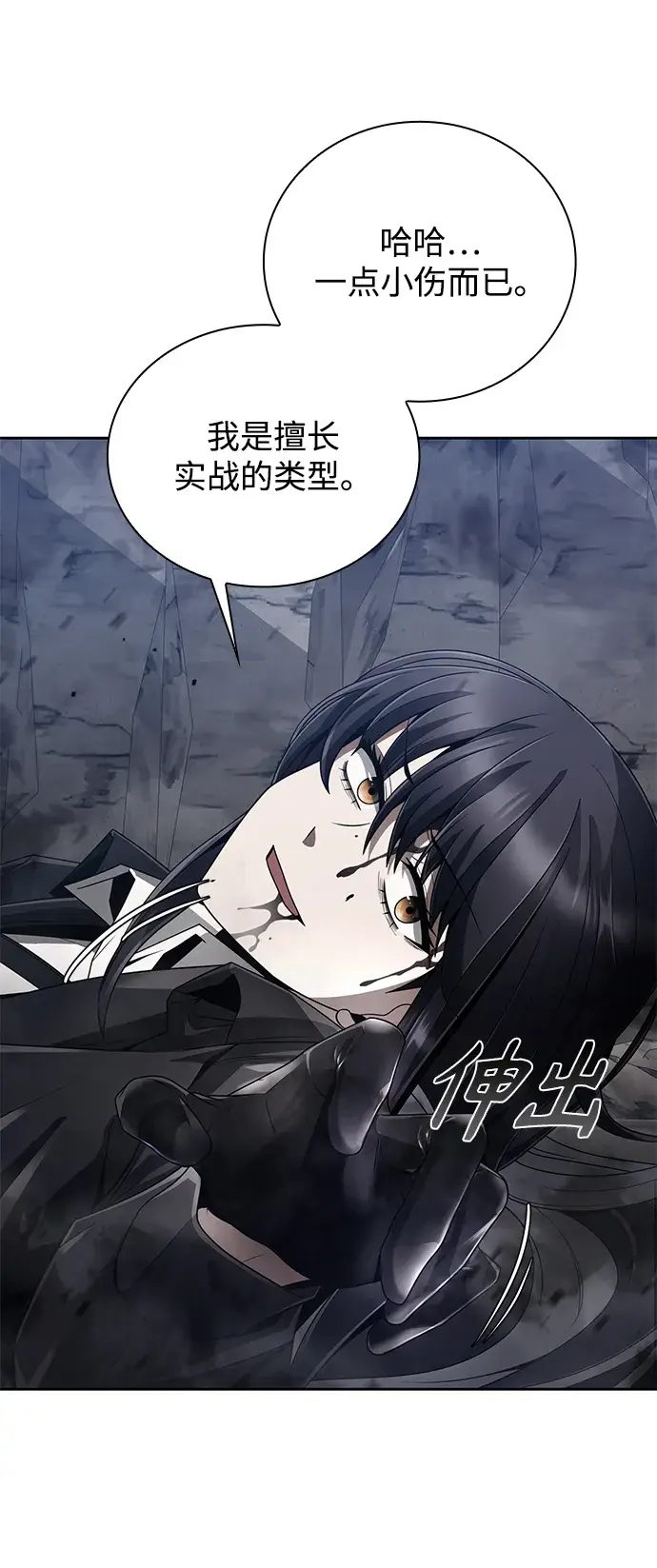 漫画《天才猎人的清扫生活》第17话第68张图