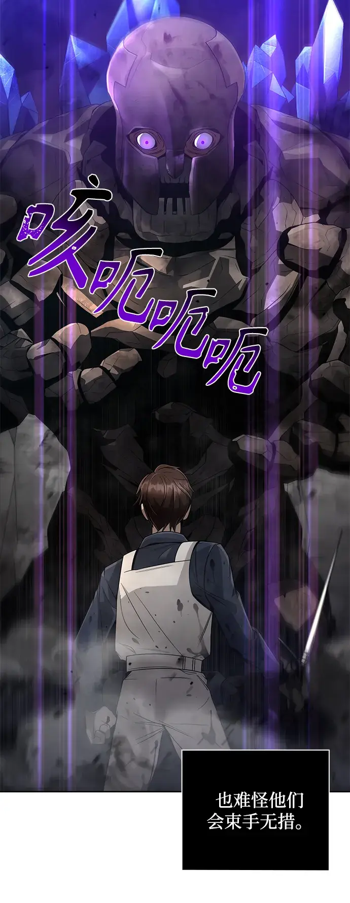 漫画《天才猎人的清扫生活》第17话第72张图
