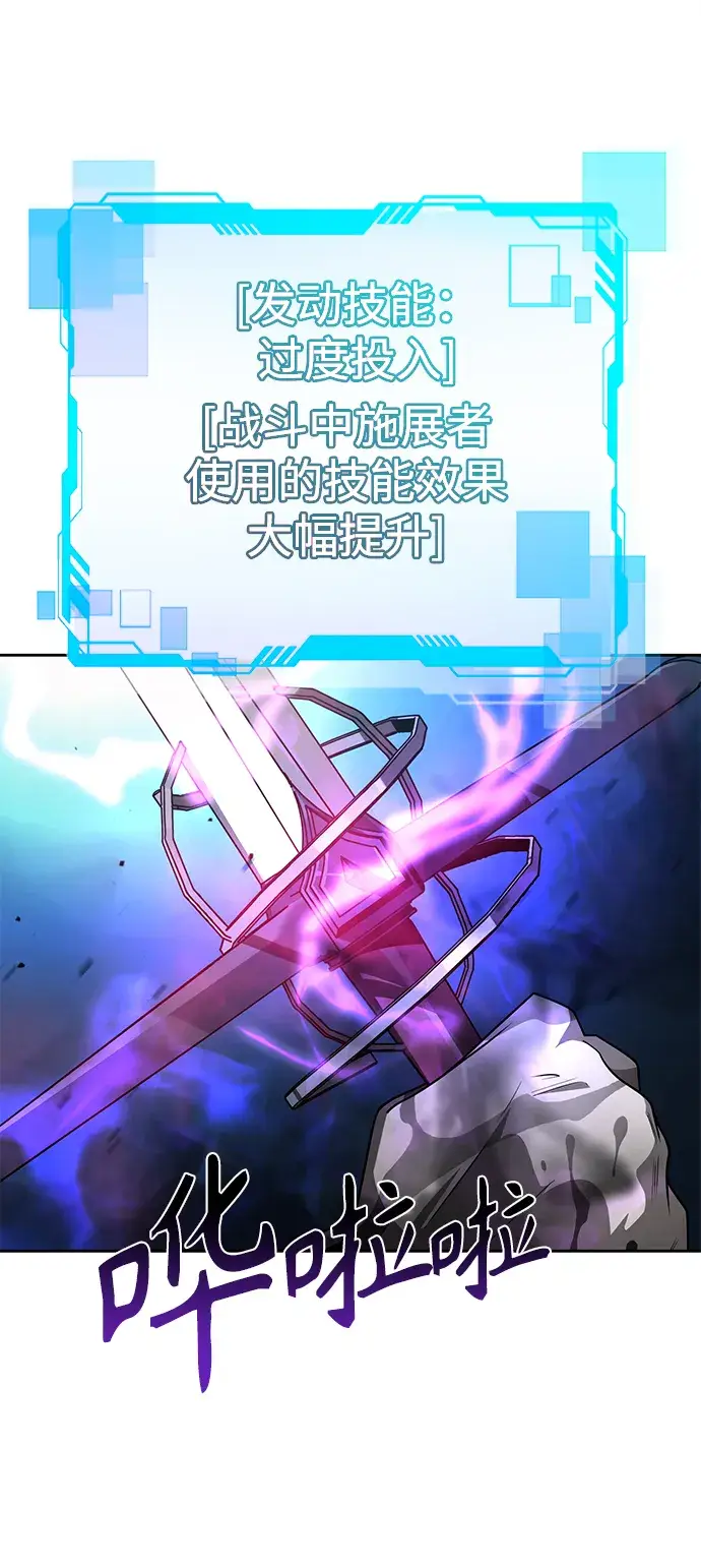 漫画《天才猎人的清扫生活》第17话第77张图