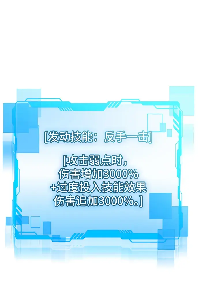 漫画《天才猎人的清扫生活》第17话第89张图