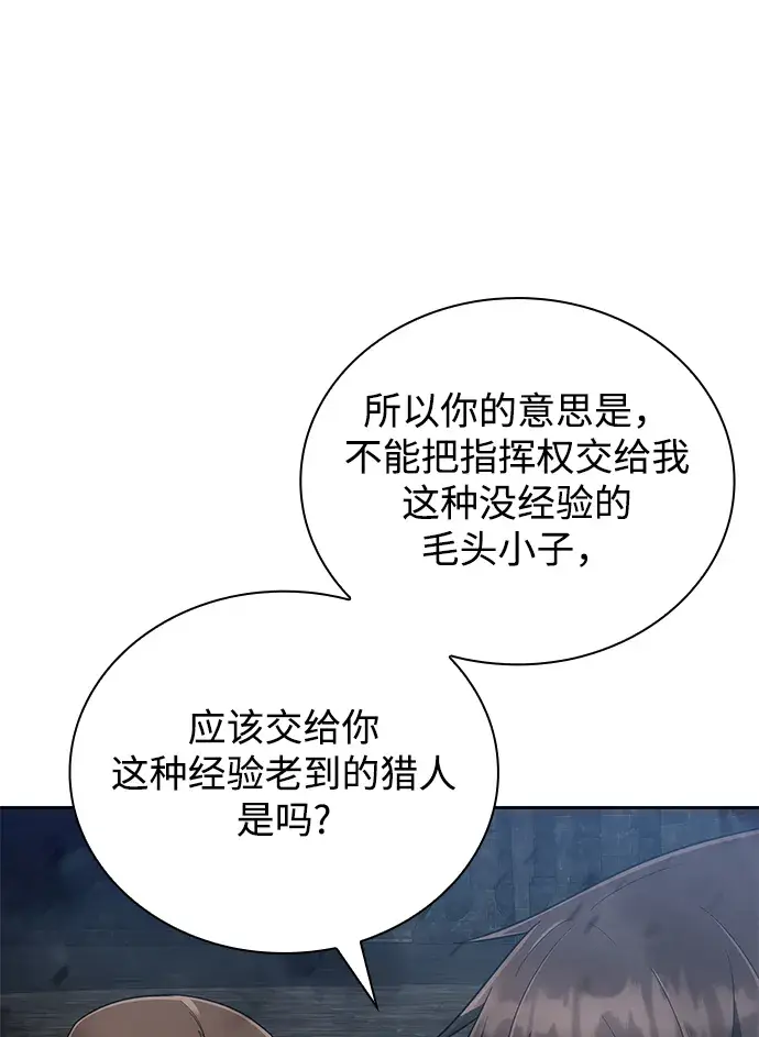 漫画《天才猎人的清扫生活》第17话第9张图