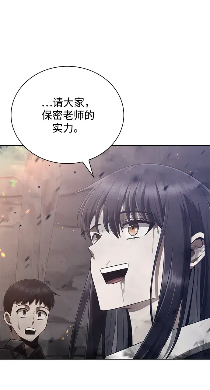 漫画《天才猎人的清扫生活》第17话第96张图