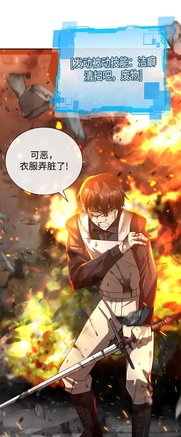 漫画《天才猎人的清扫生活》第17话第98张图