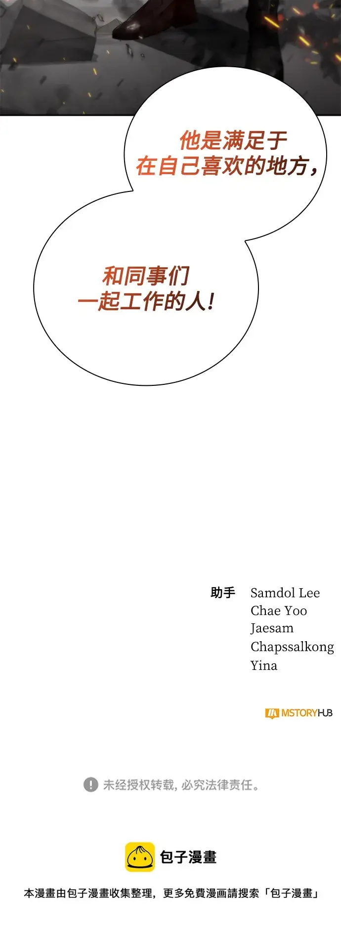漫画《天才猎人的清扫生活》第17话第99张图