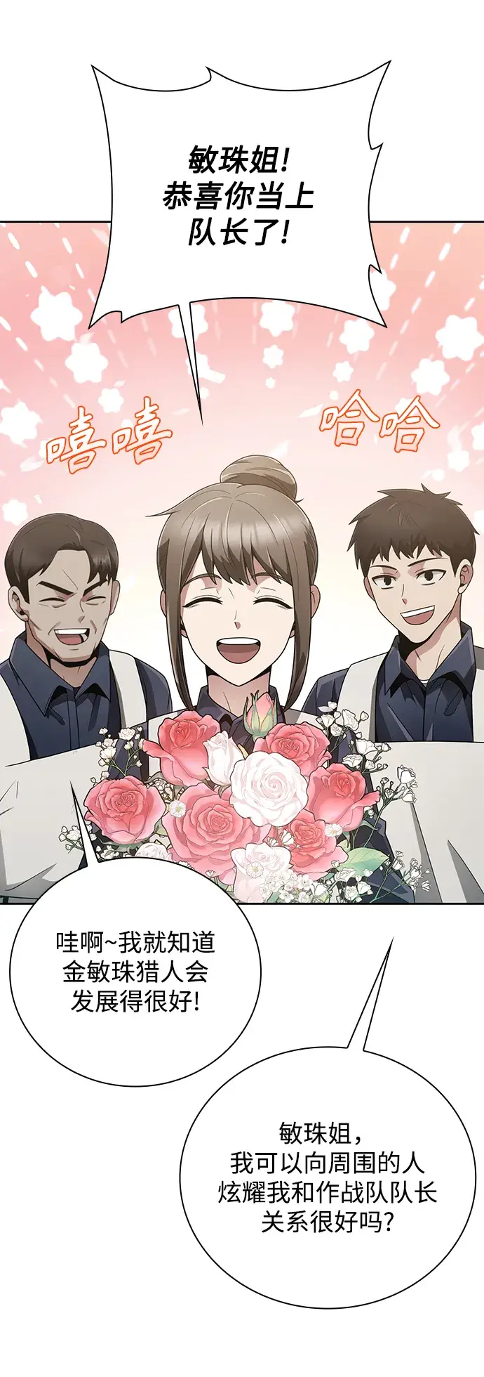 漫画《天才猎人的清扫生活》第18话第23张图