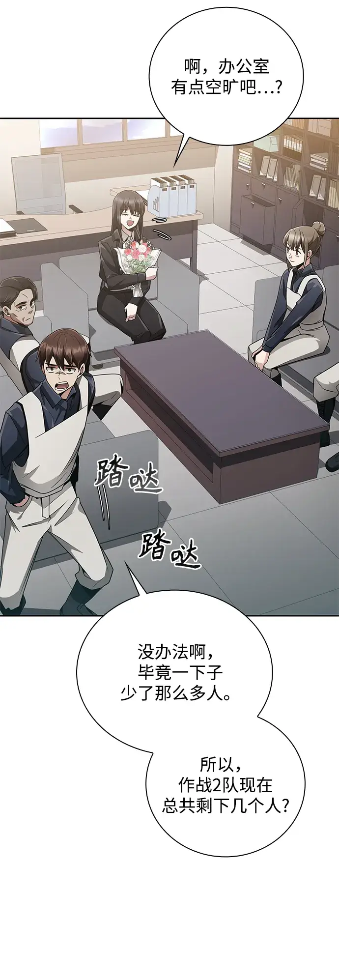 漫画《天才猎人的清扫生活》第18话第29张图