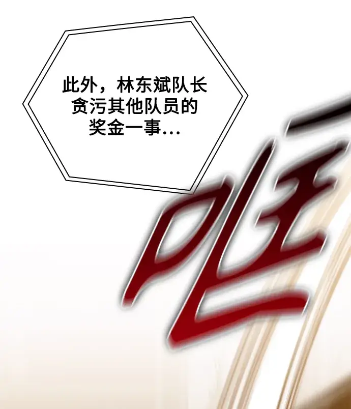 漫画《天才猎人的清扫生活》第18话第3张图