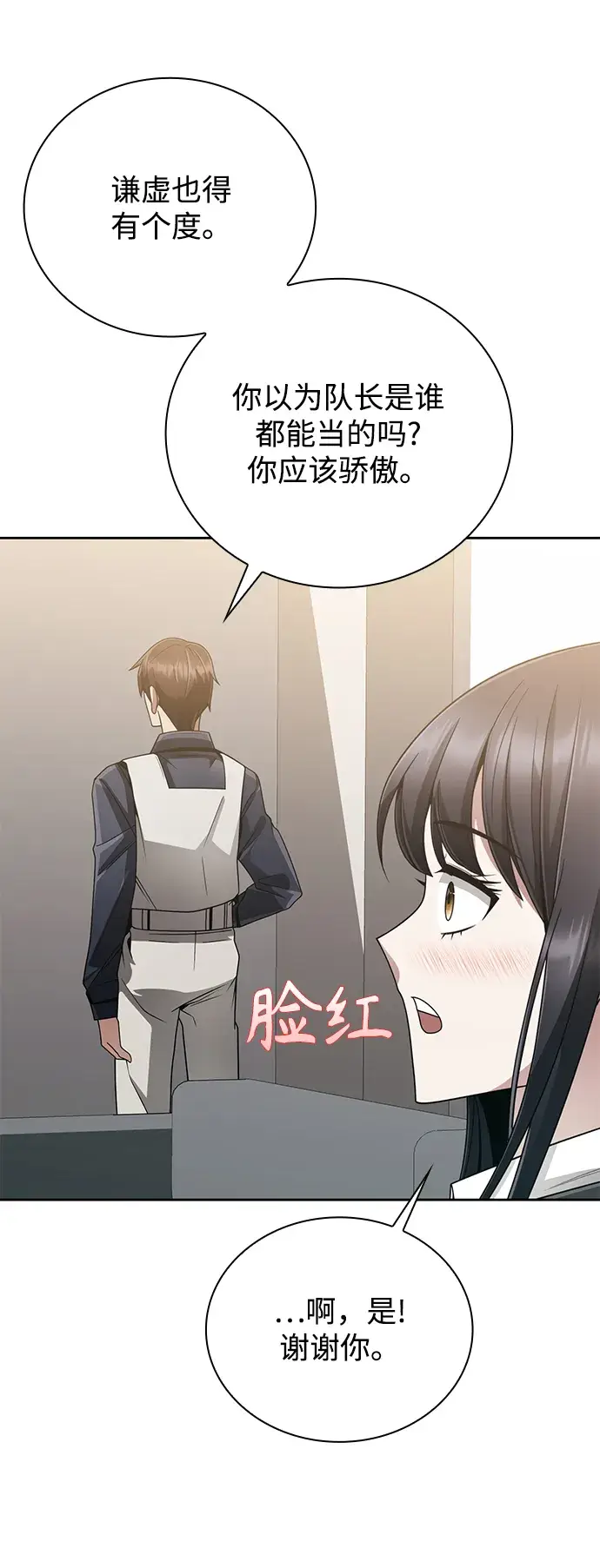 漫画《天才猎人的清扫生活》第18话第32张图