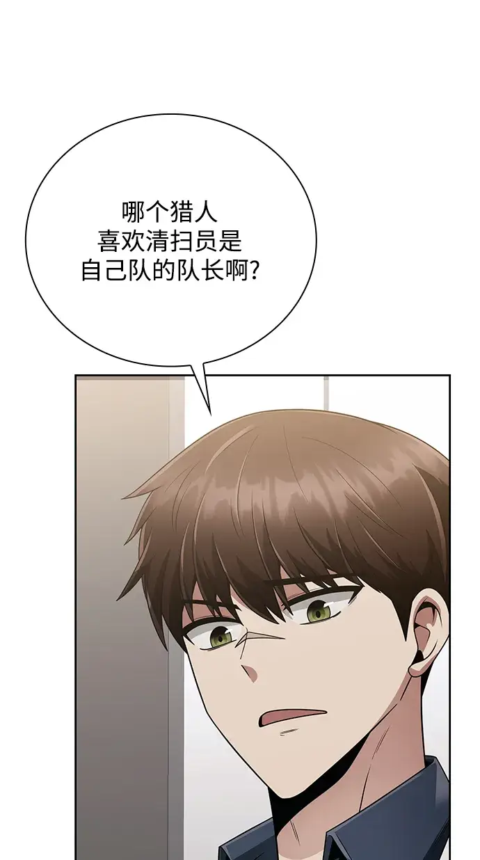漫画《天才猎人的清扫生活》第18话第36张图