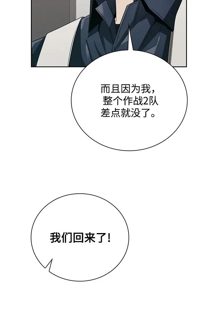 漫画《天才猎人的清扫生活》第18话第37张图