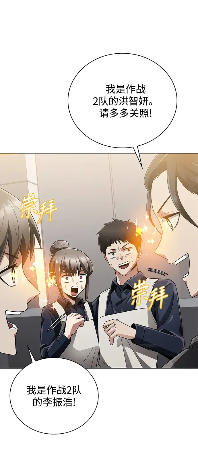 漫画《天才猎人的清扫生活》第18话第41张图