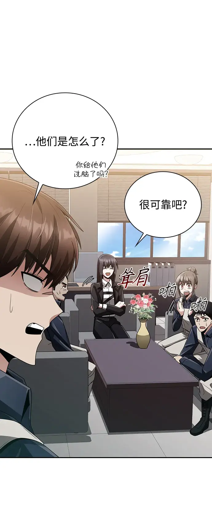 漫画《天才猎人的清扫生活》第18话第44张图