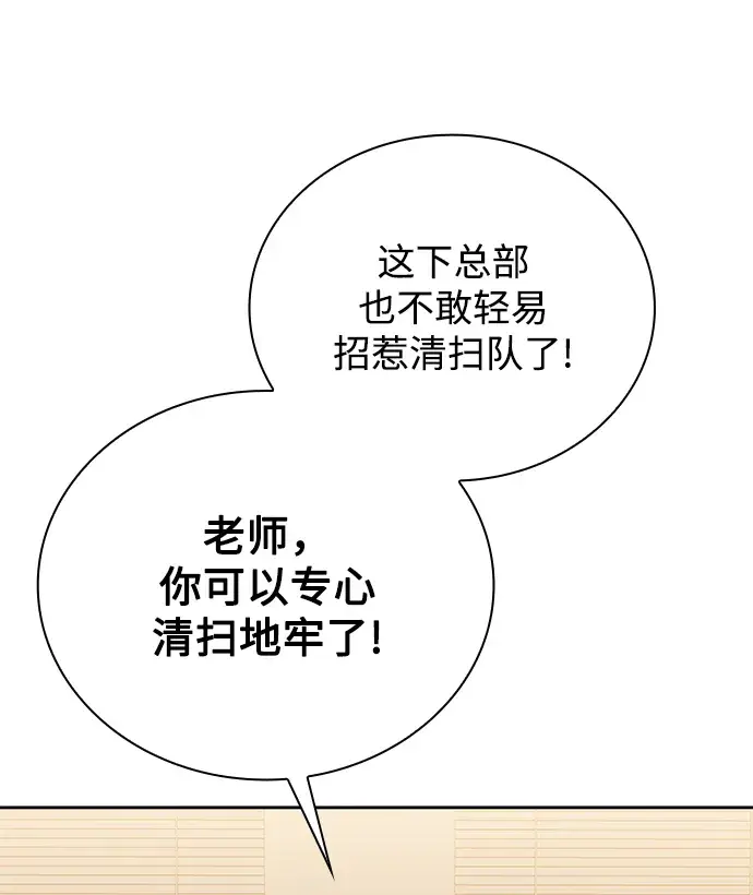 漫画《天才猎人的清扫生活》第18话第45张图