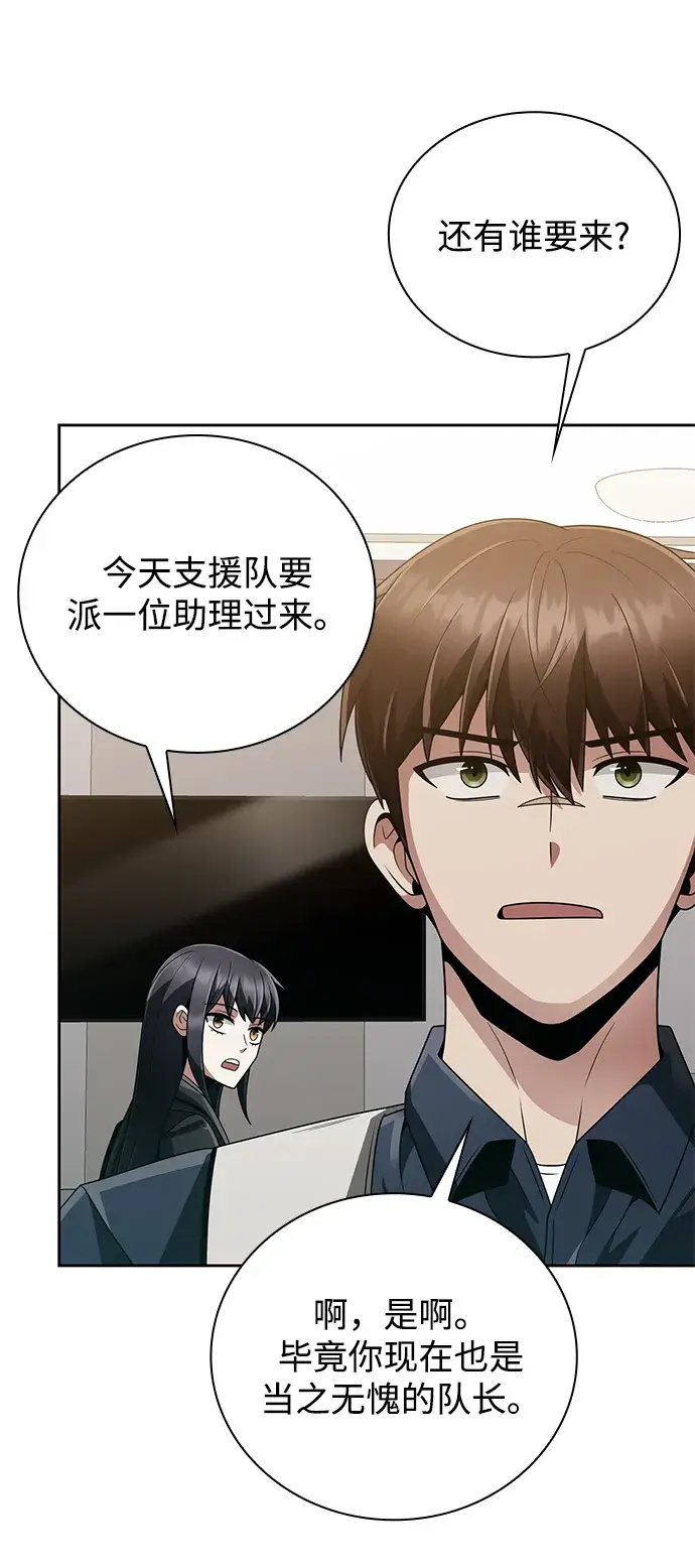 漫画《天才猎人的清扫生活》第18话第48张图