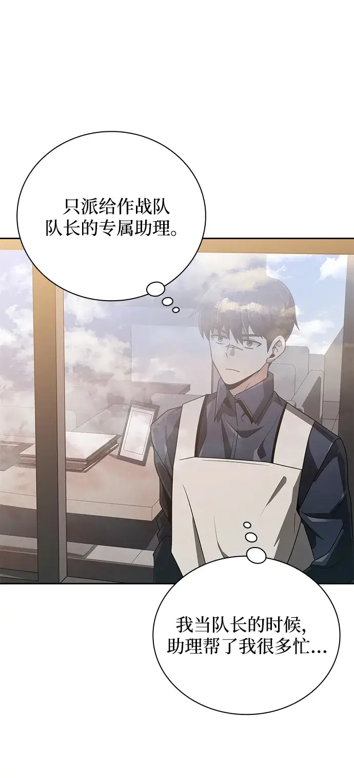 漫画《天才猎人的清扫生活》第18话第49张图