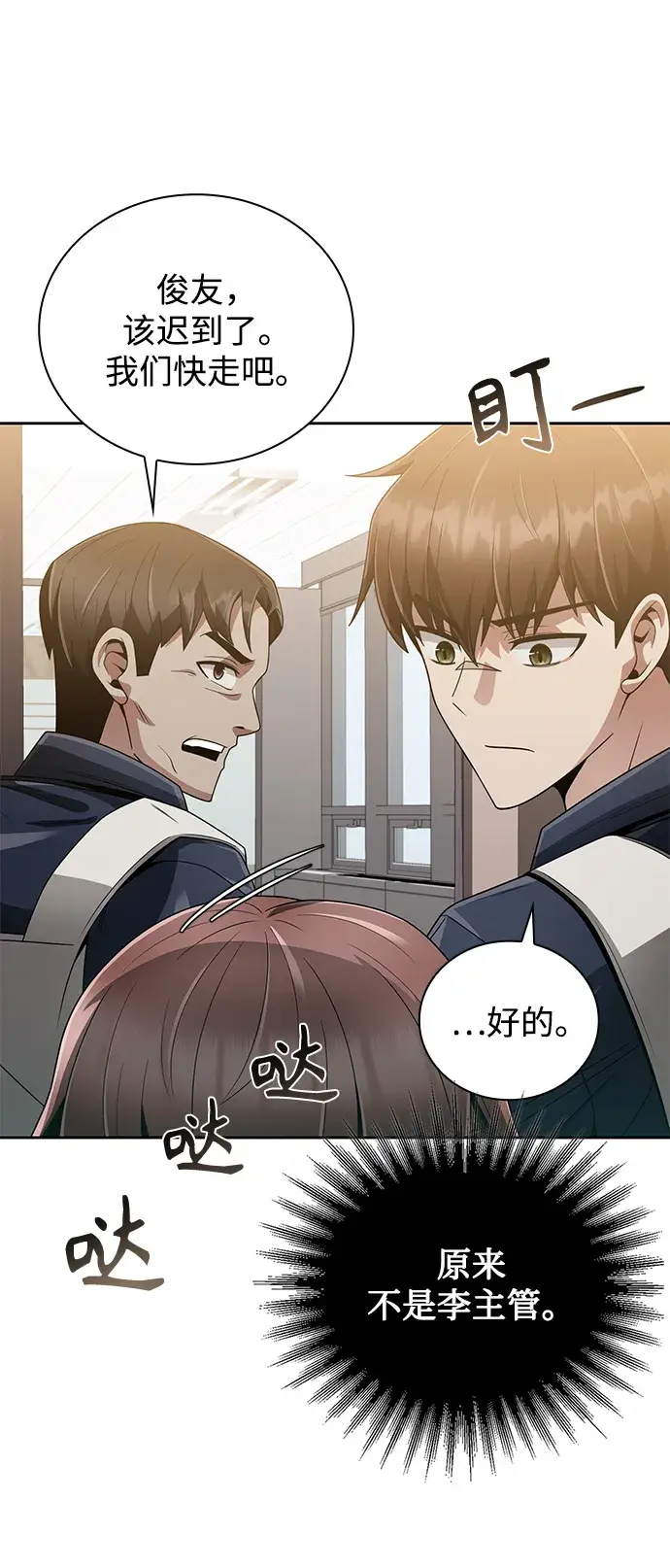 漫画《天才猎人的清扫生活》第18话第63张图