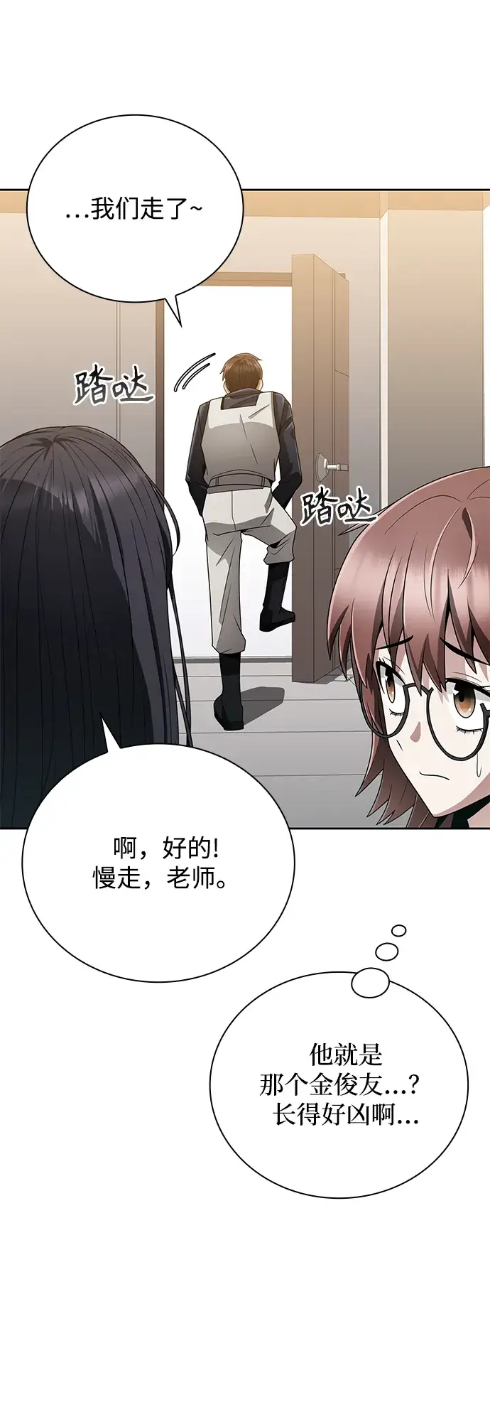 漫画《天才猎人的清扫生活》第18话第64张图
