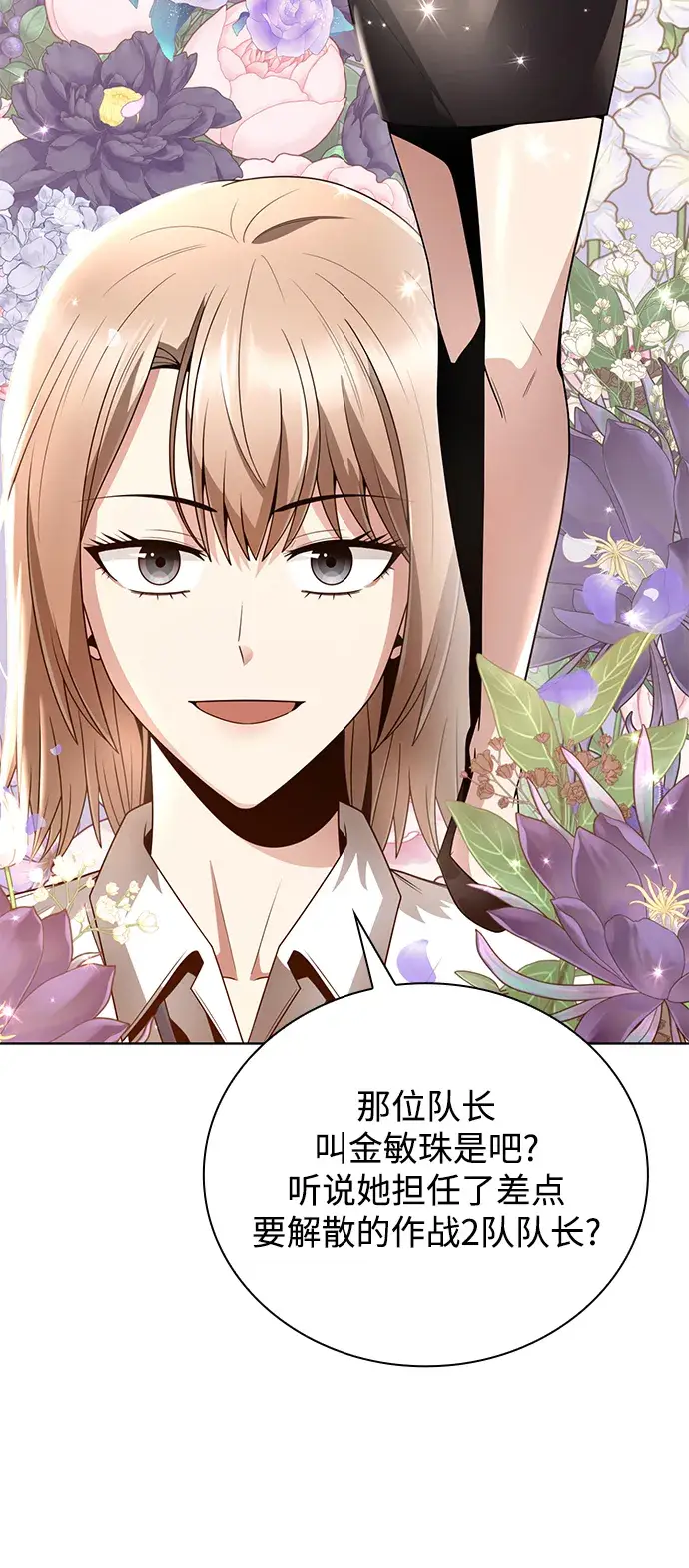 漫画《天才猎人的清扫生活》第18话第69张图