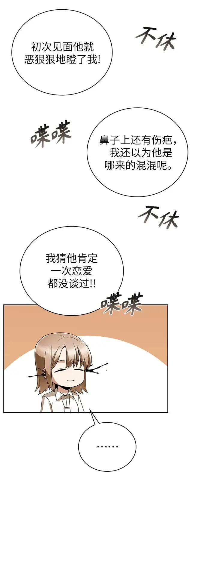 漫画《天才猎人的清扫生活》第18话第74张图