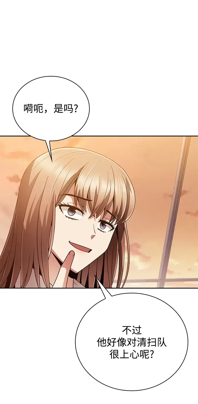 漫画《天才猎人的清扫生活》第18话第75张图