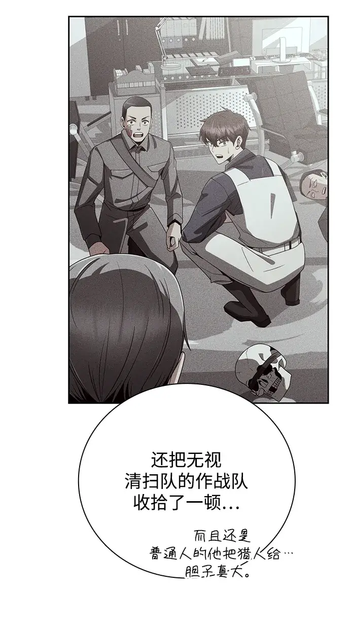 漫画《天才猎人的清扫生活》第18话第77张图