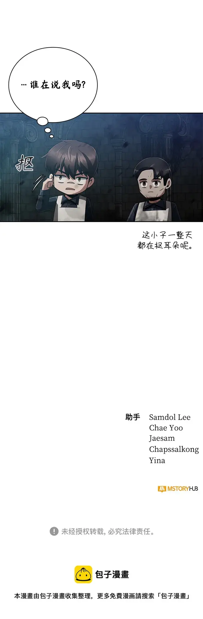 漫画《天才猎人的清扫生活》第18话第82张图