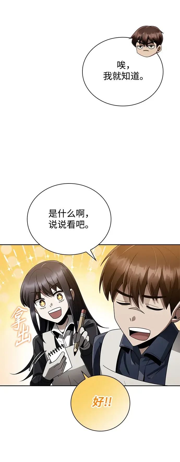 漫画《天才猎人的清扫生活》第19话第14张图
