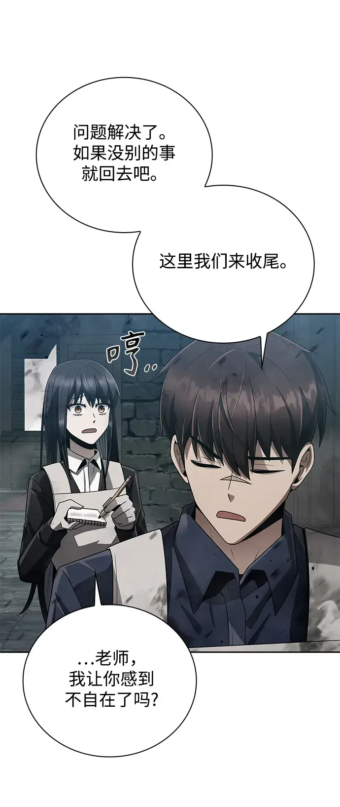 漫画《天才猎人的清扫生活》第19话第22张图