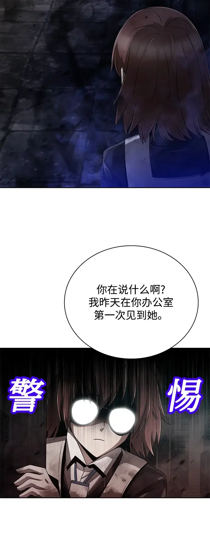 漫画《天才猎人的清扫生活》第19话第25张图