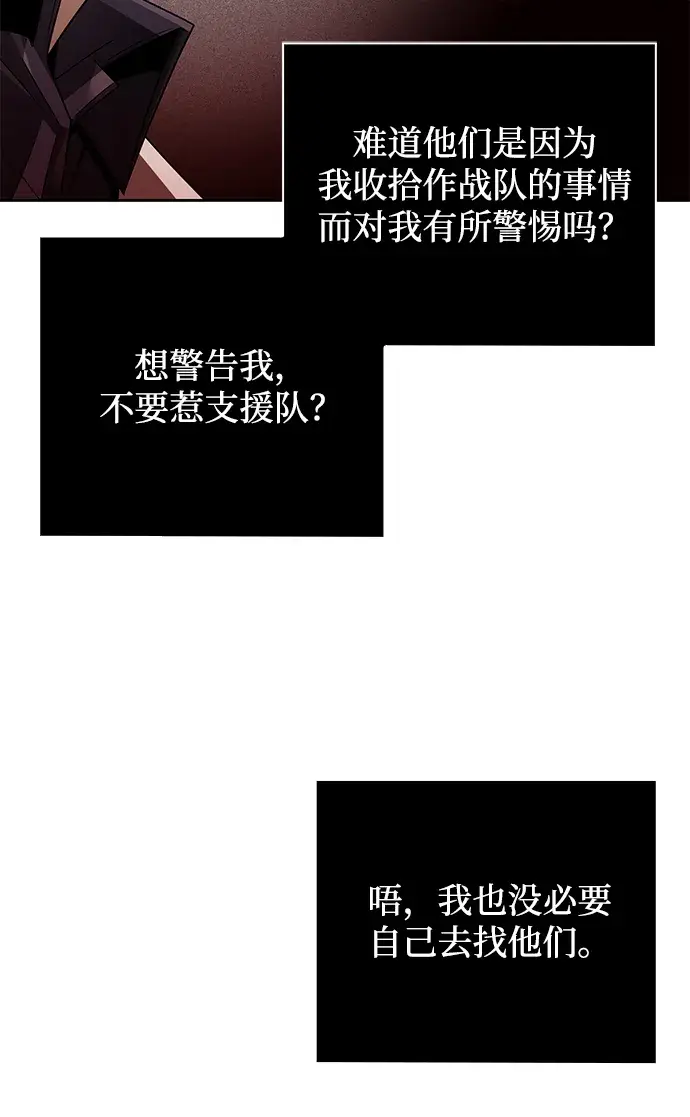 漫画《天才猎人的清扫生活》第19话第33张图