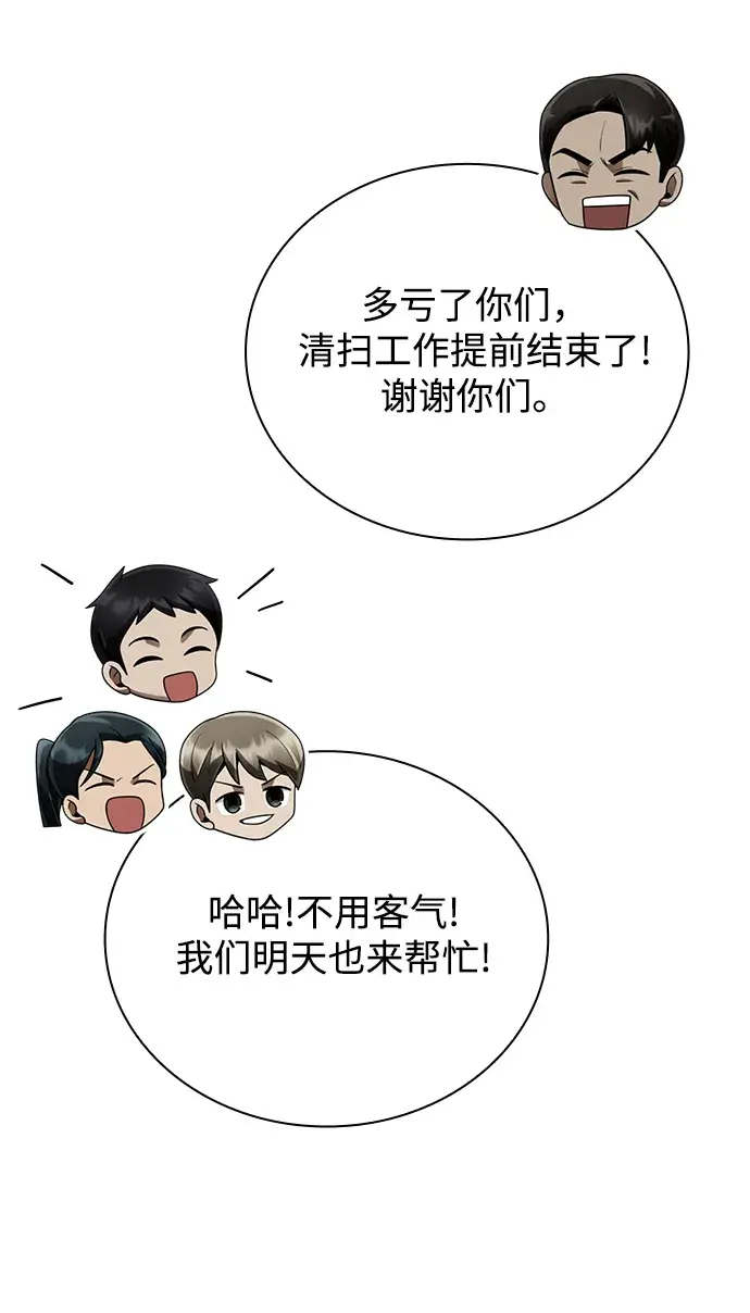 漫画《天才猎人的清扫生活》第19话第35张图