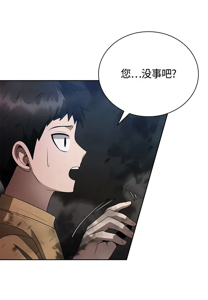 漫画《天才猎人的清扫生活》第19话第43张图