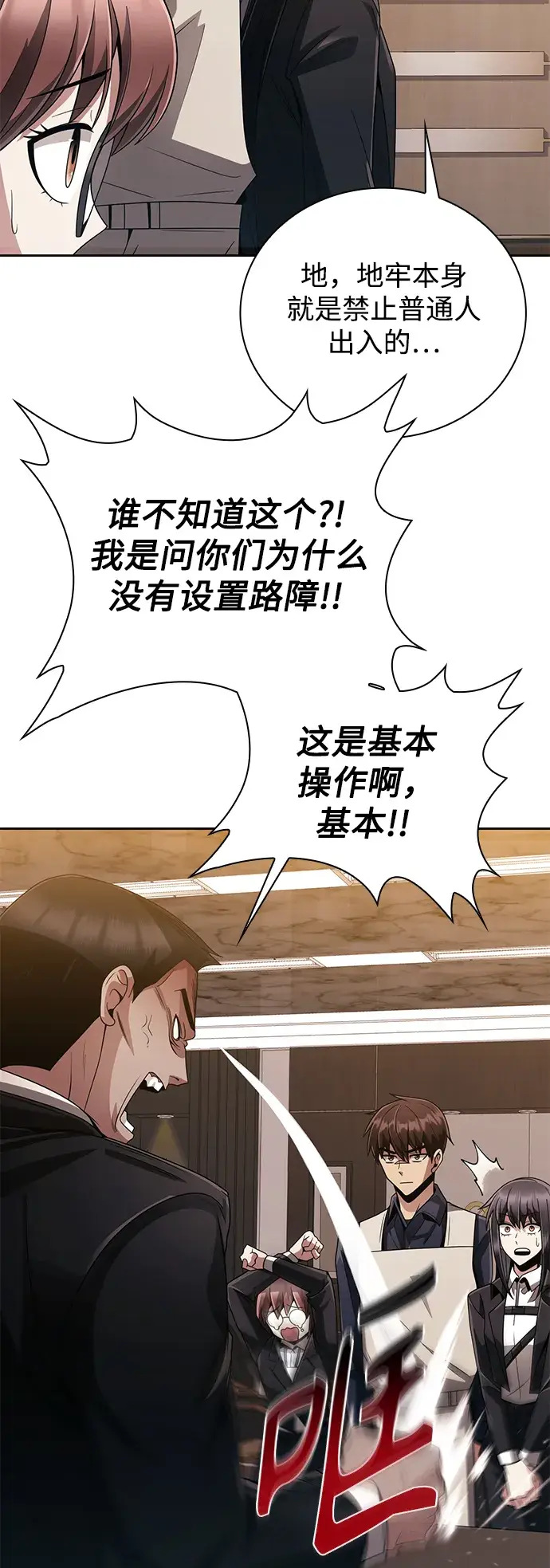 漫画《天才猎人的清扫生活》第19话第53张图