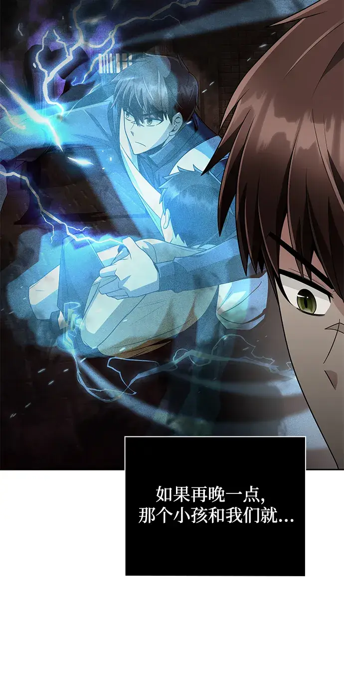漫画《天才猎人的清扫生活》第19话第55张图