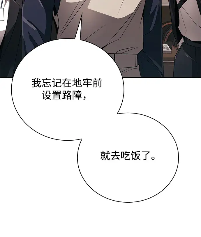 漫画《天才猎人的清扫生活》第19话第58张图