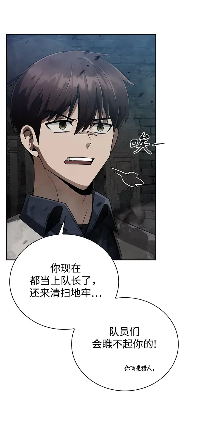 漫画《天才猎人的清扫生活》第19话第6张图