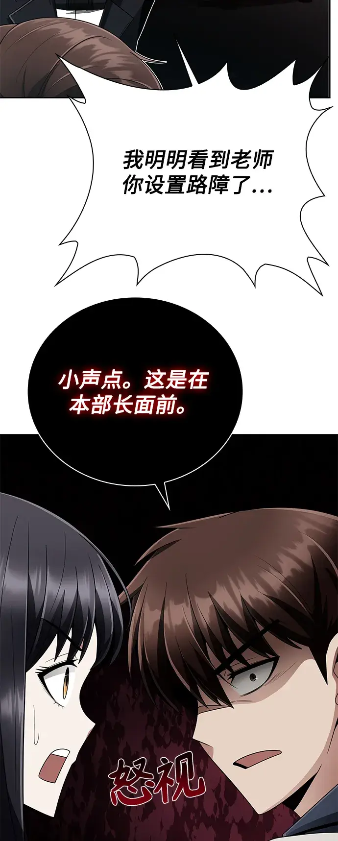 漫画《天才猎人的清扫生活》第19话第60张图